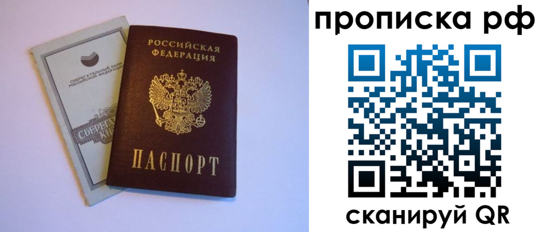 регистрация в Москве