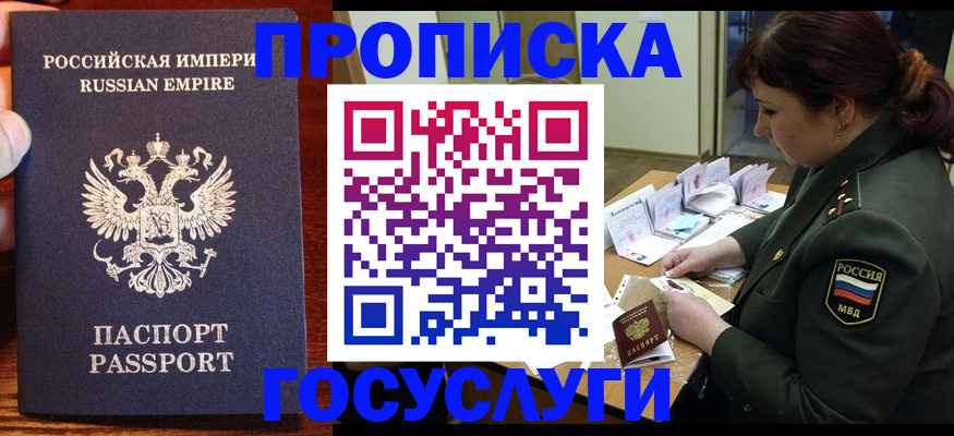 прописка в квартире в Москве