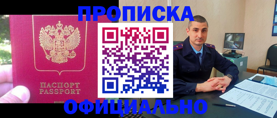 временная регистрация гарантия в Москве