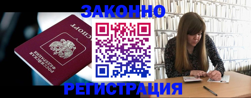 прописка для военкомата в Москве