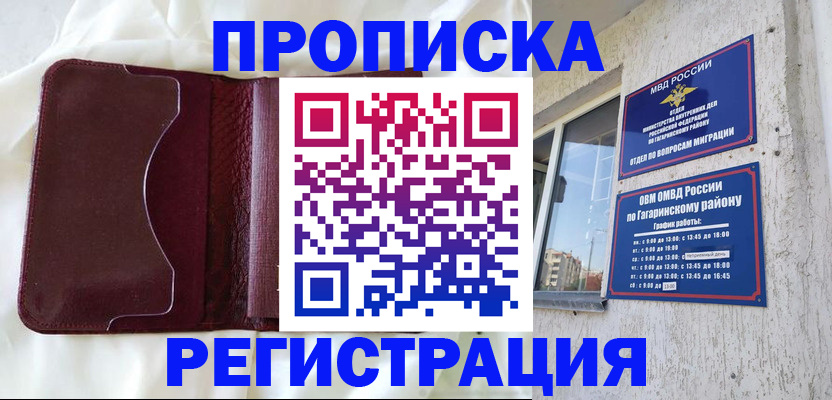 временная регистрация законно в Москве