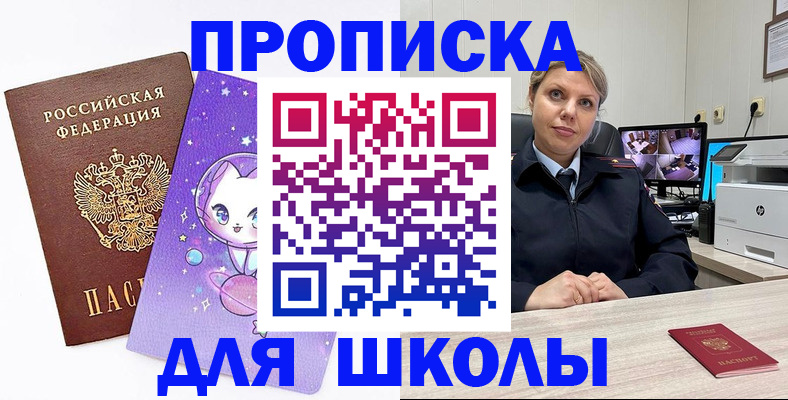 прописка паспорт в Москве