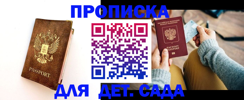 прописка в квартире в Москве