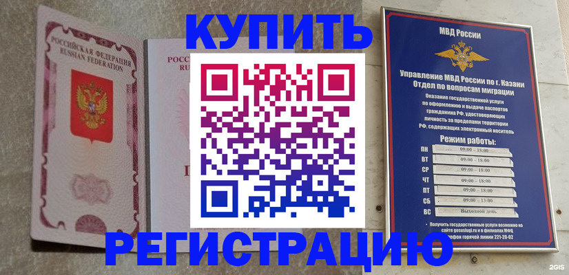 прописка ребенка в Москве