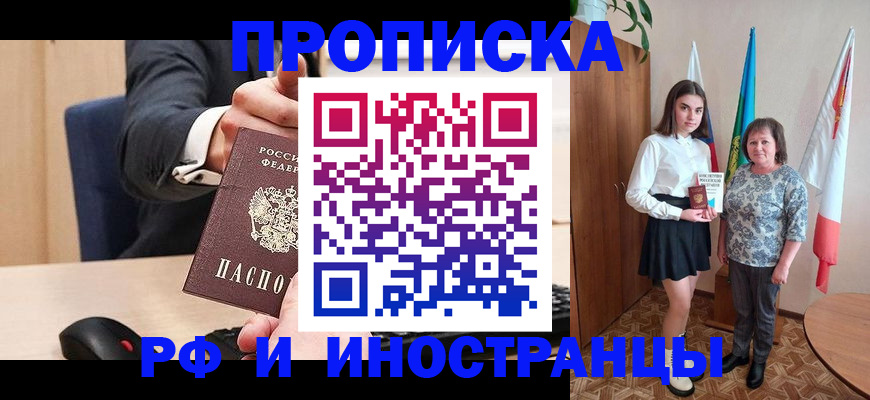 регистрация в Москве