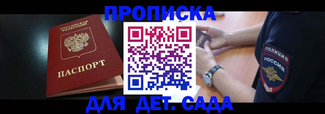 прописка паспорт в Москве