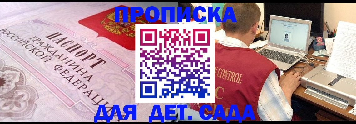 прописка в Москве