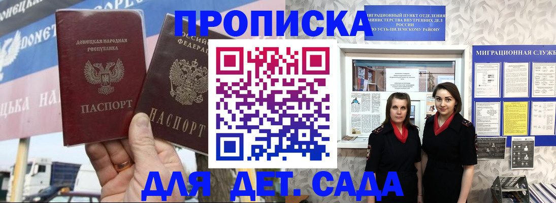 временная регистрация для школы в Москве