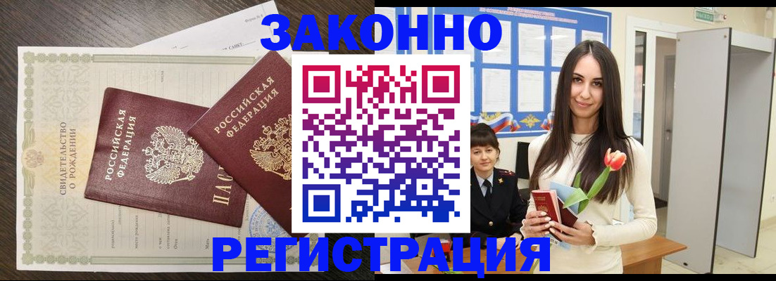 прописка поиск в Москве