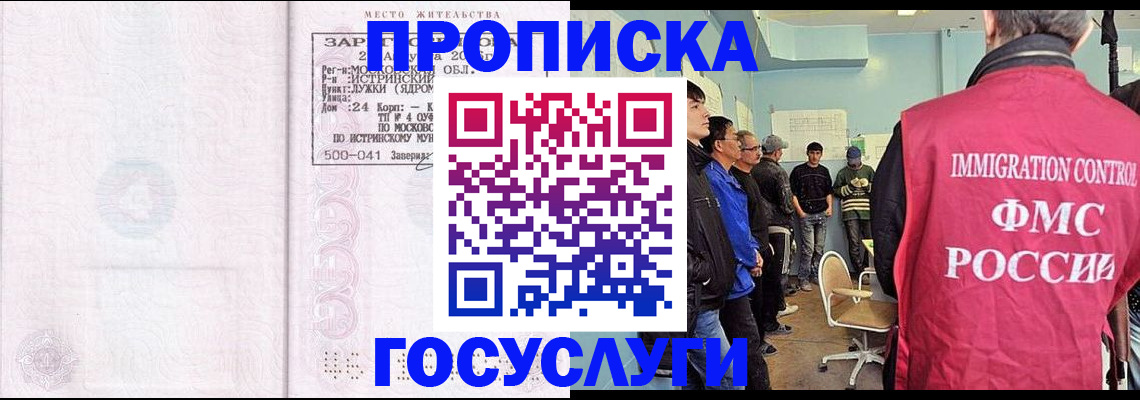 временная регистрация в квартире в Москве